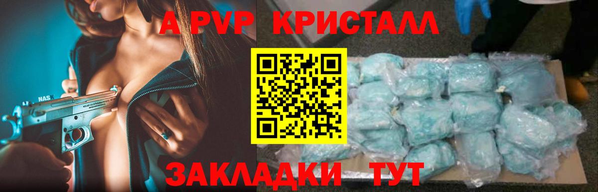 A-PVP Crystall  Вход с VPN  Сосновоборск  A PVP VHQ 