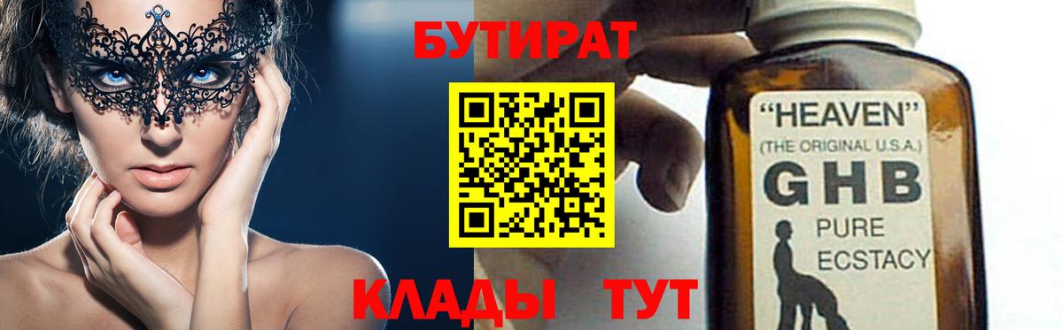 Сосновоборск  Бутират оксибутират  БУТИРАТ  Вход с VPN 