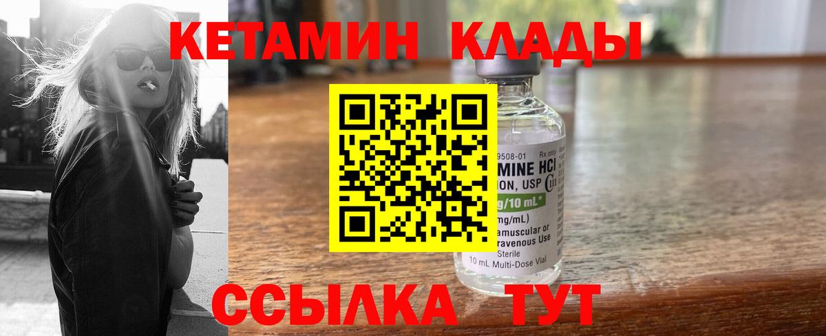 Кетамин ketamine Сосновоборск