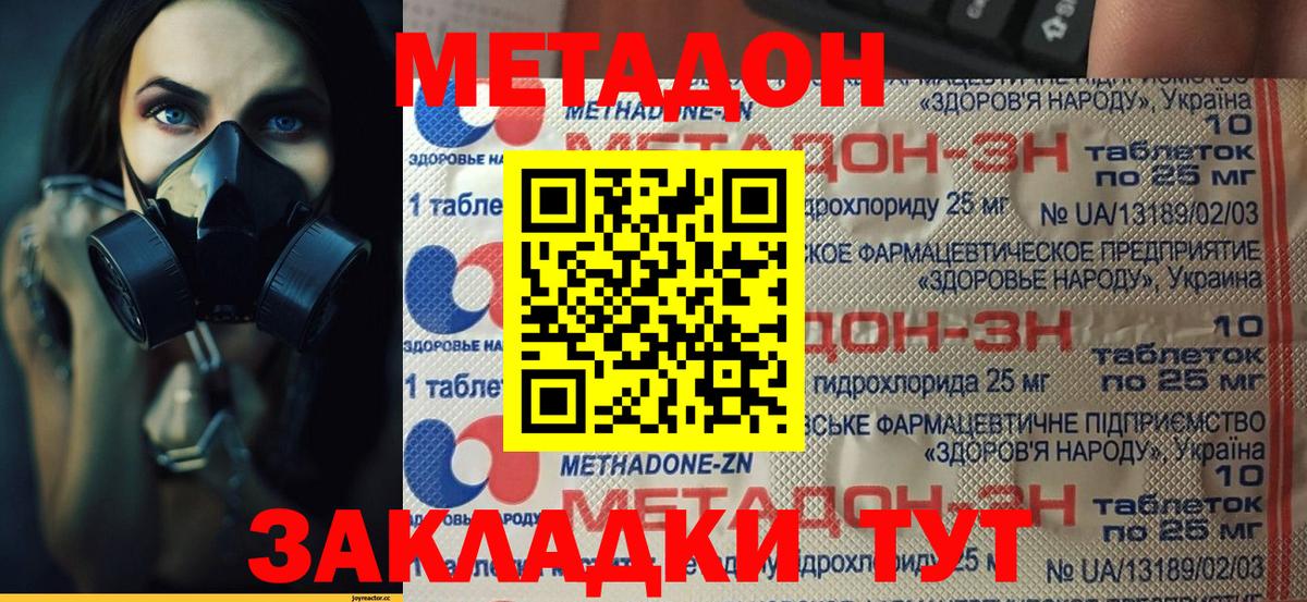 МЕТАДОН methadone  Вход с VPN  Метадон мёд  Сосновоборск 
